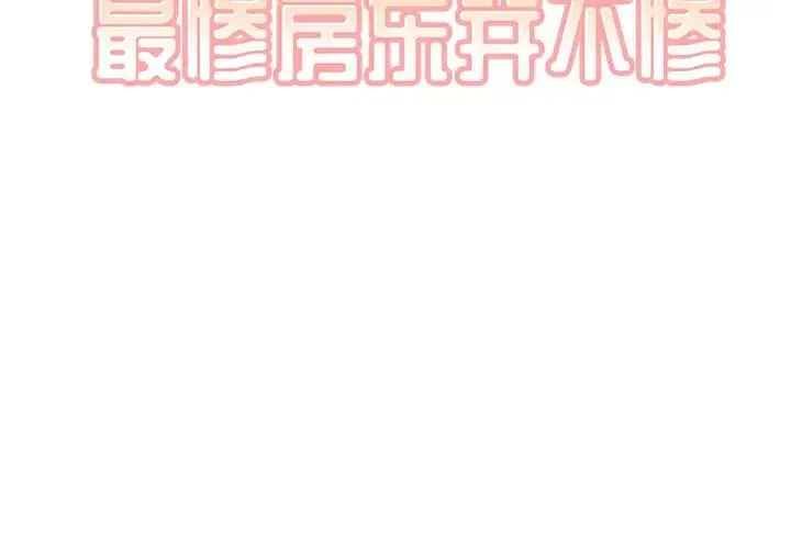 最惨房东并不惨 第 26 话