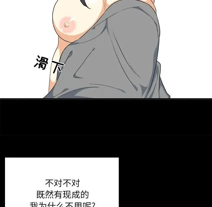 最惨房东并不惨 第 3 话