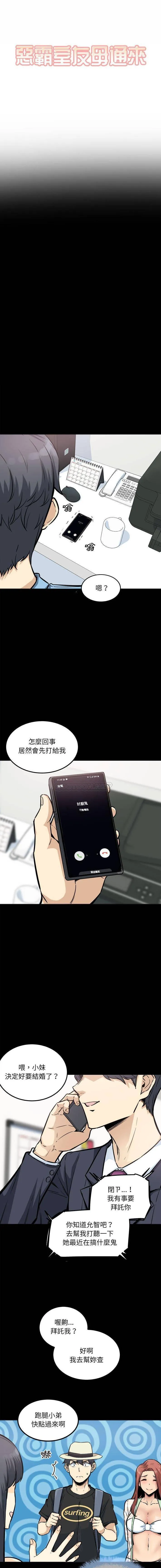 最惨房东并不惨 第75话