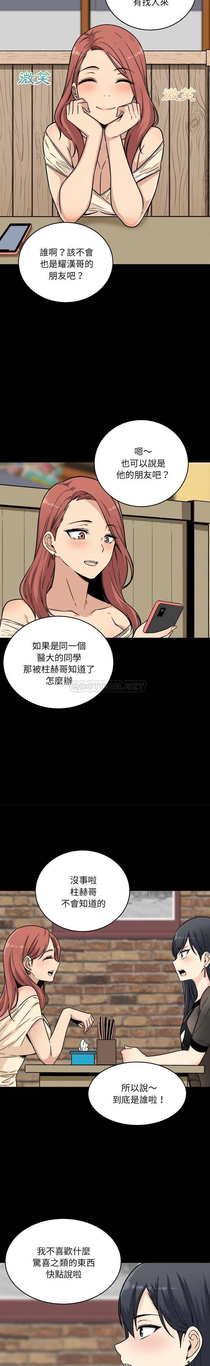 最惨房东并不惨 第48话