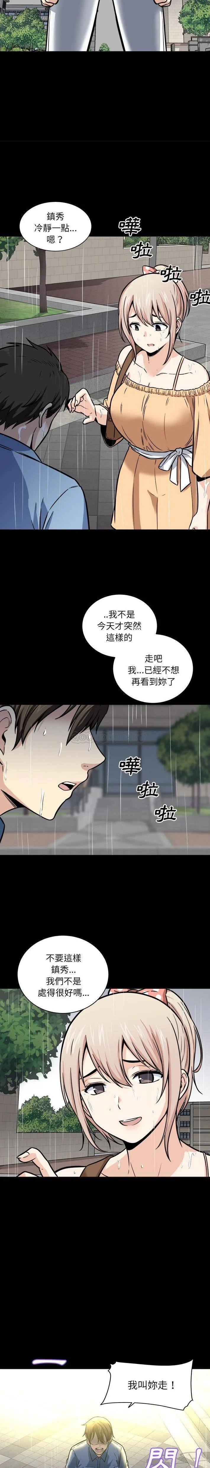 最惨房东并不惨 第38话