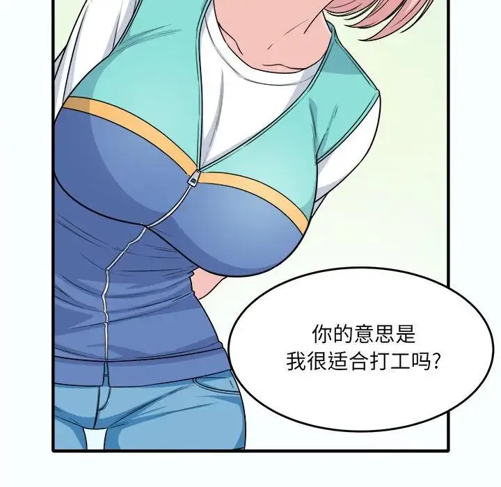 最惨房东并不惨 第 3 话