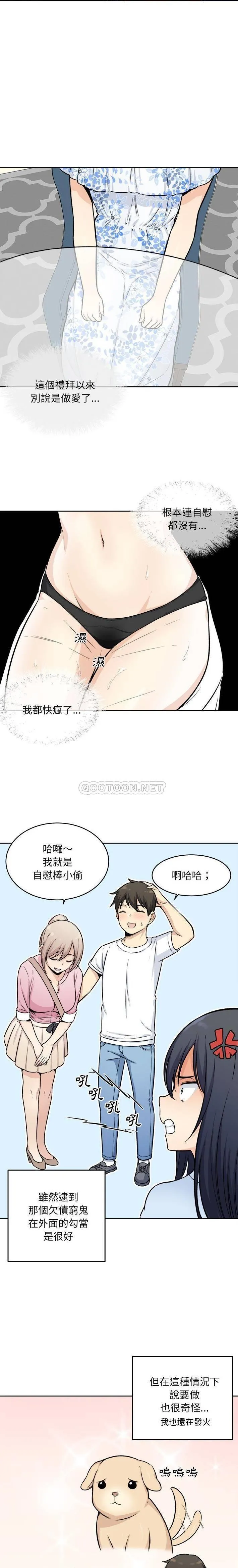 最惨房东并不惨 第36话