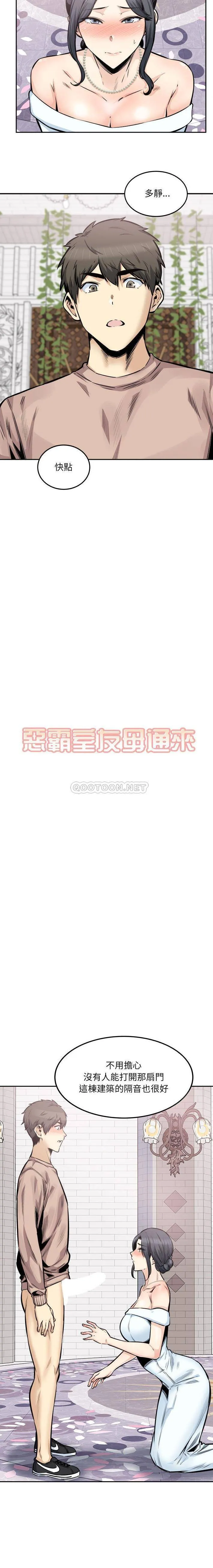 最惨房东并不惨 第101话