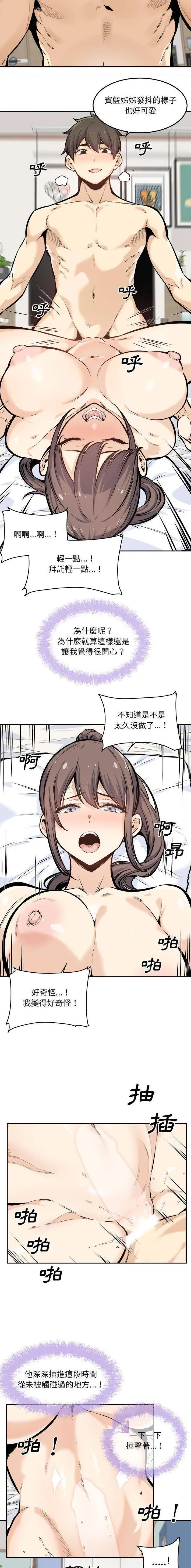 最惨房东并不惨 第117话