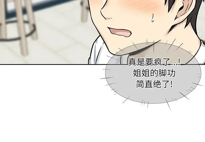 最惨房东并不惨 第 33 话
