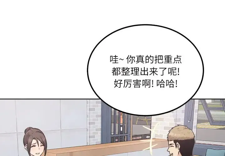 最惨房东并不惨 第89话