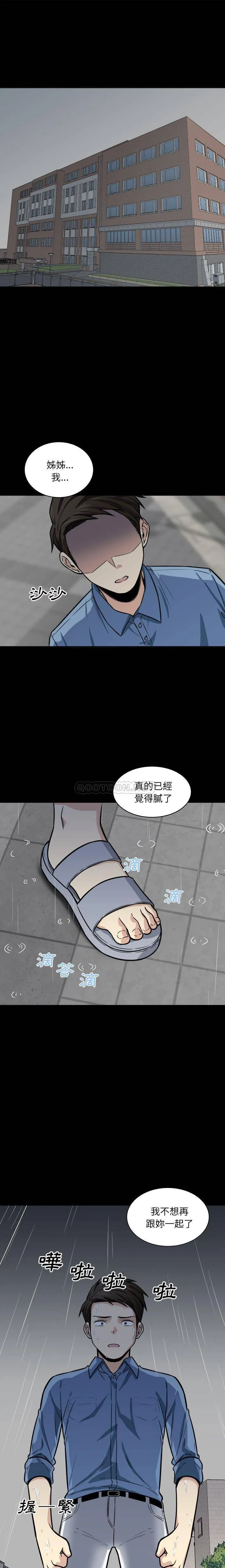 最惨房东并不惨 第38话