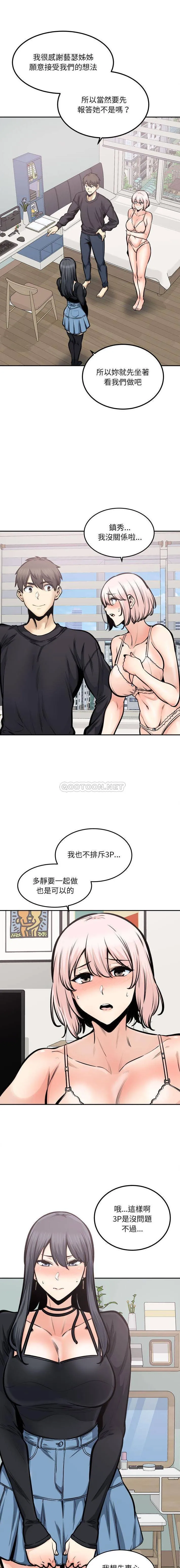 最惨房东并不惨 第105话