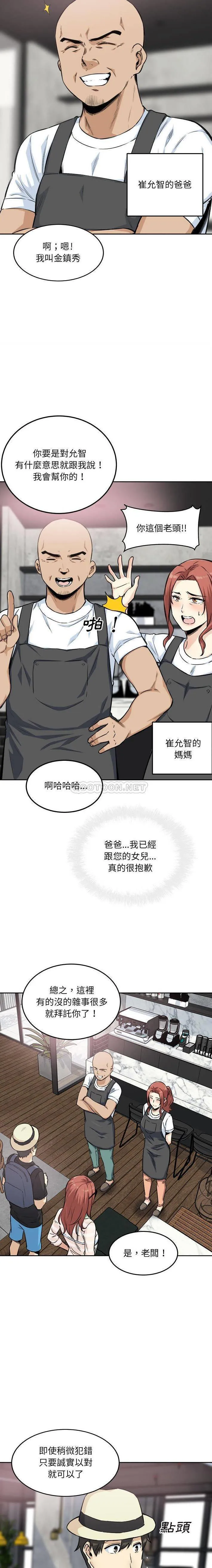 最惨房东并不惨 第68话