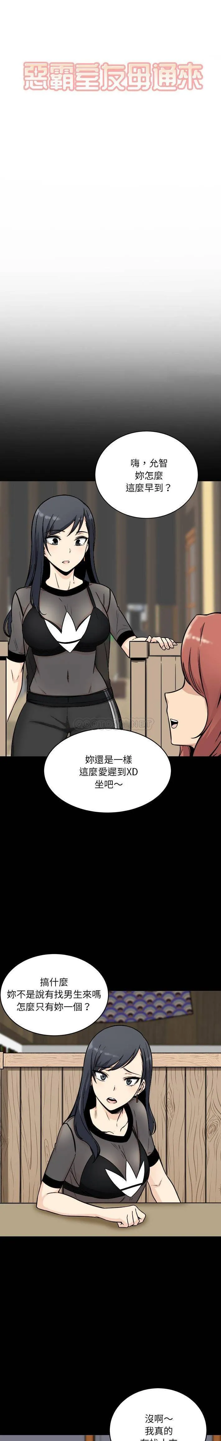 最惨房东并不惨 第48话