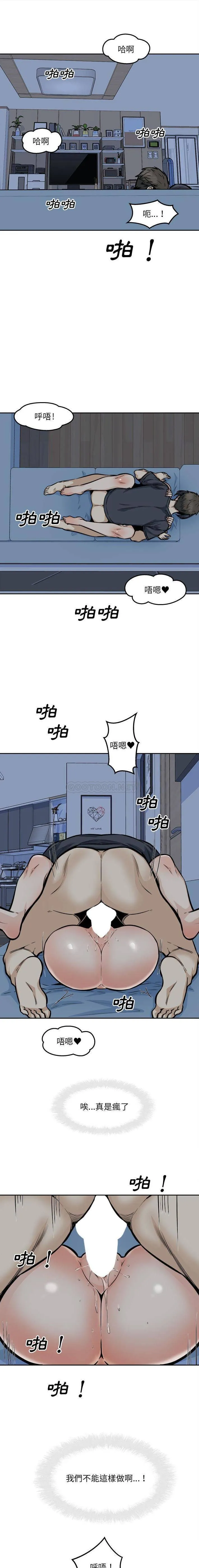 最惨房东并不惨 第99话