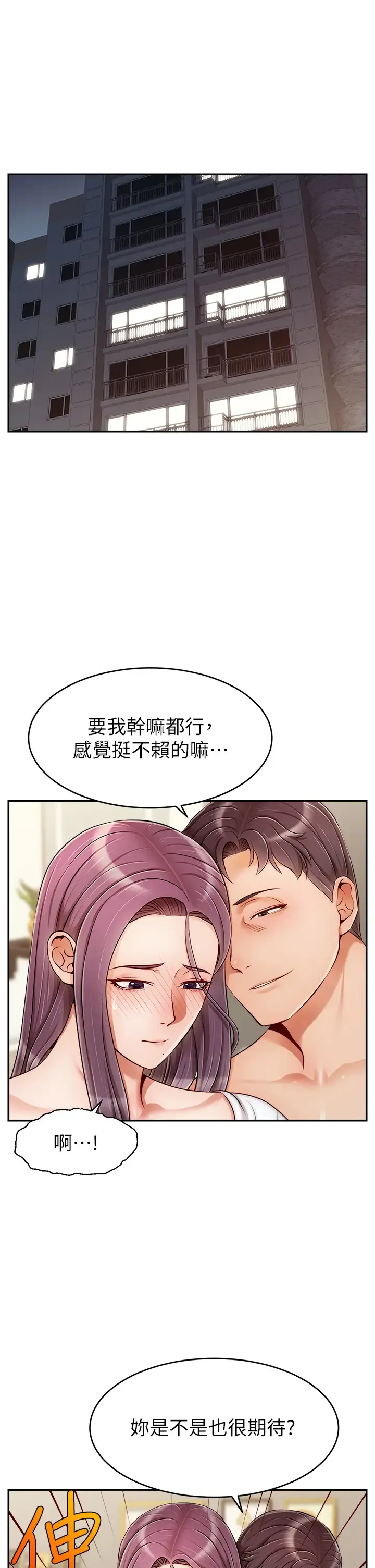 爸爸,请进! 第40话 用羞耻的姿势被操翻天♡