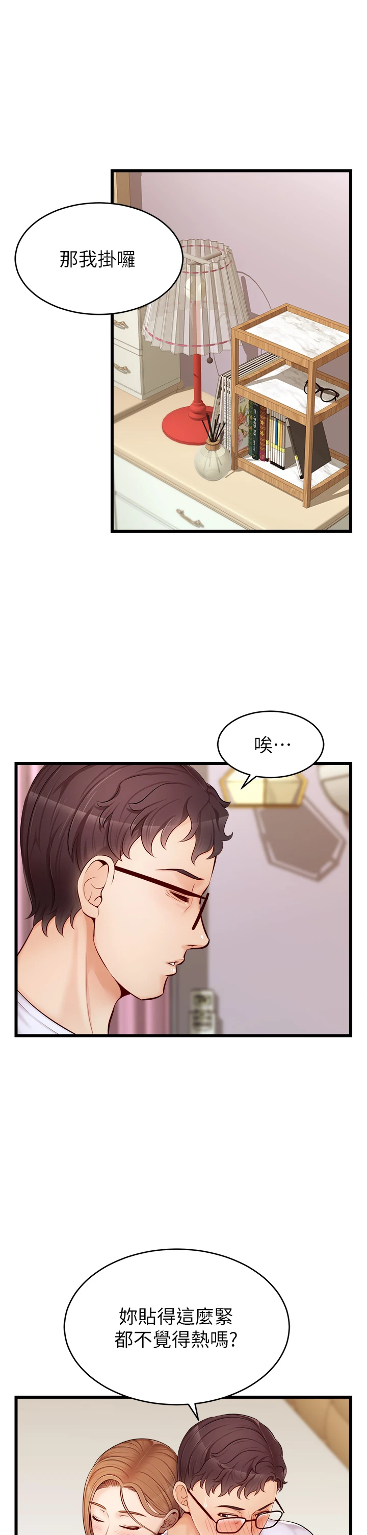 爸爸,请进! 第8话
