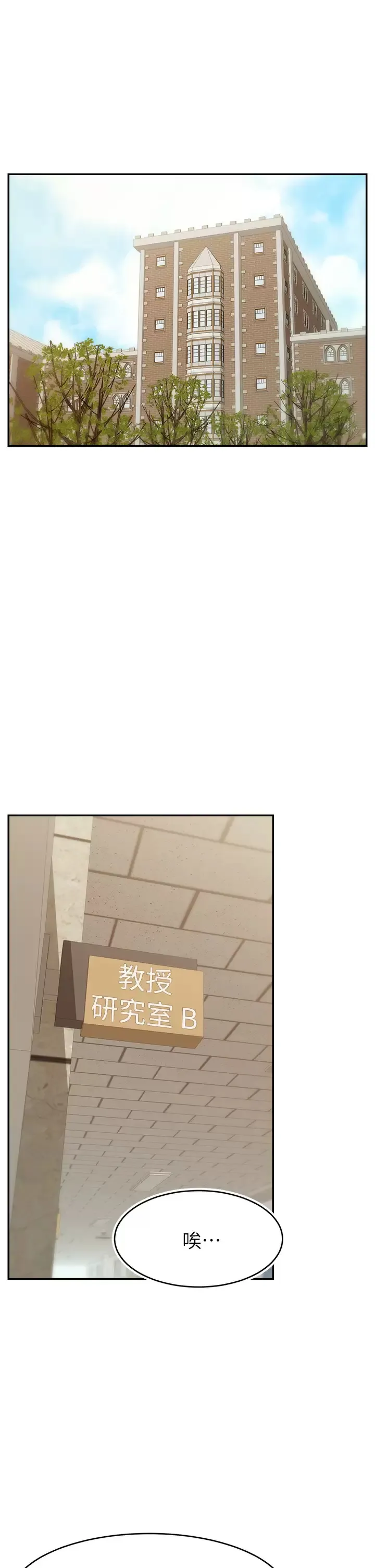 爸爸,请进! 第49话 难以启齿的过错