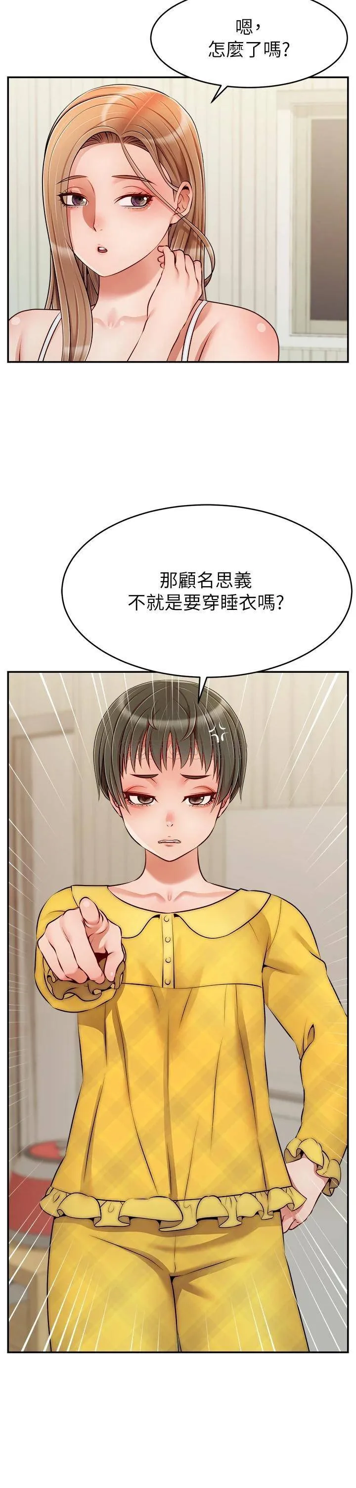 爸爸,请进! 第39话 性感的睡衣派对