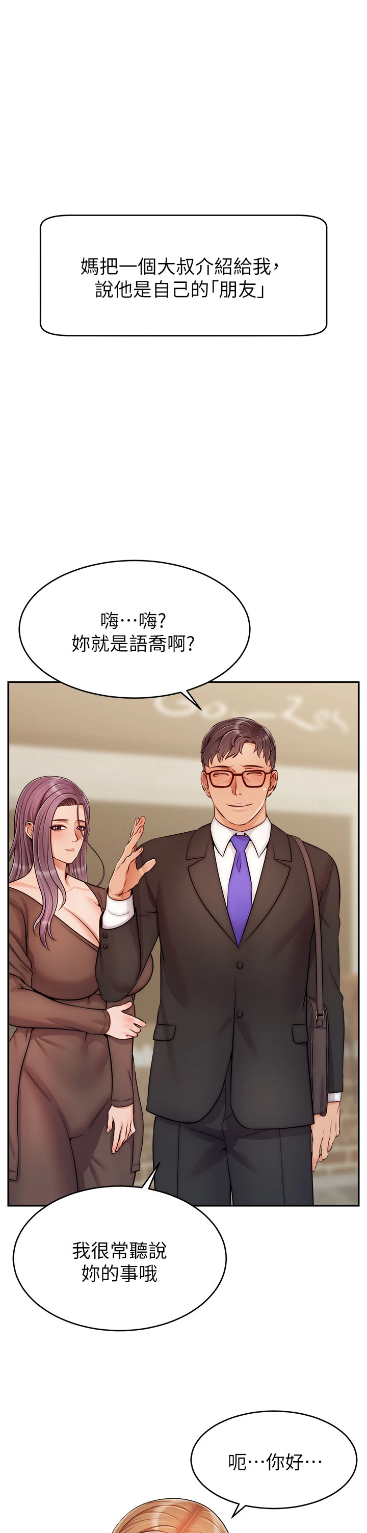 爸爸,请进! 第28话