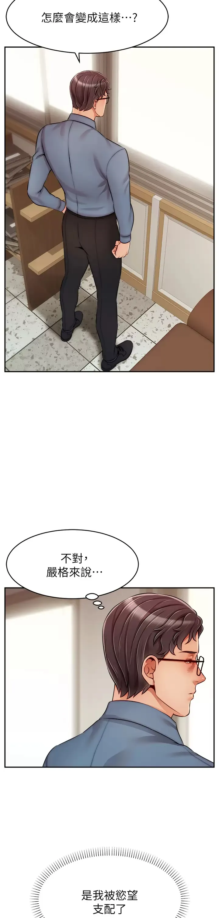 爸爸,请进! 第49话 难以启齿的过错