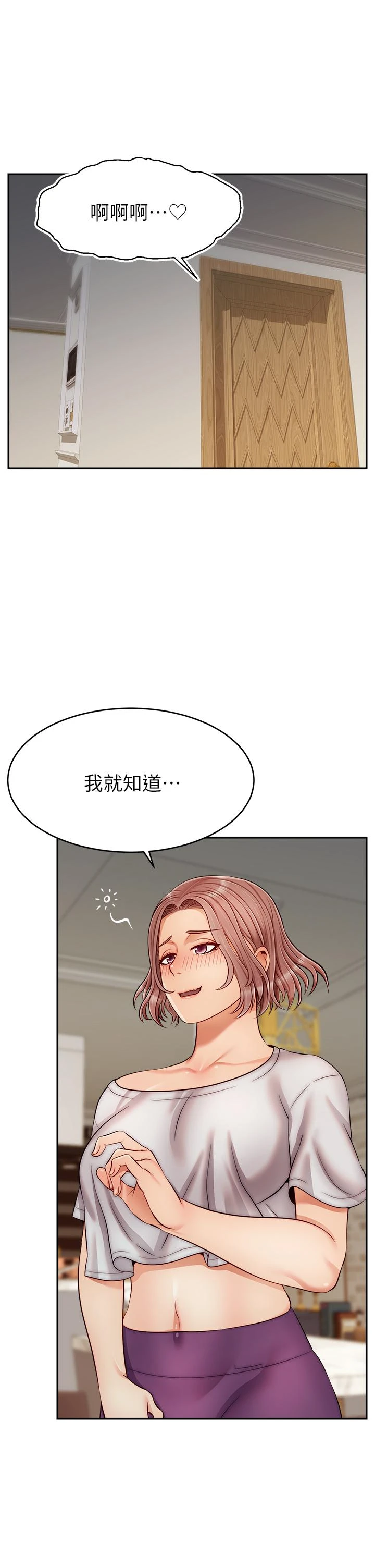 爸爸,请进! 第30话