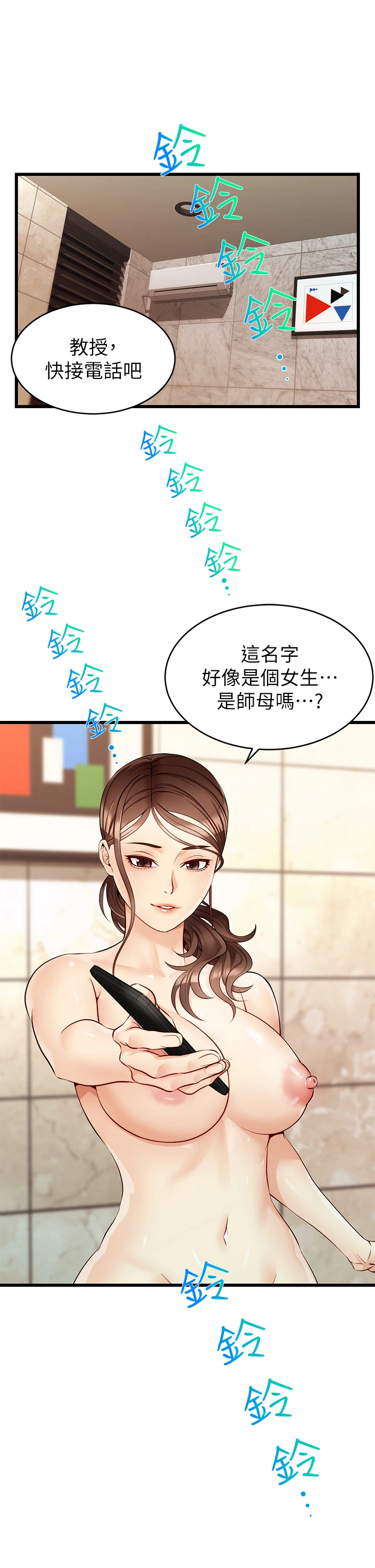 爸爸,请进! 第5话