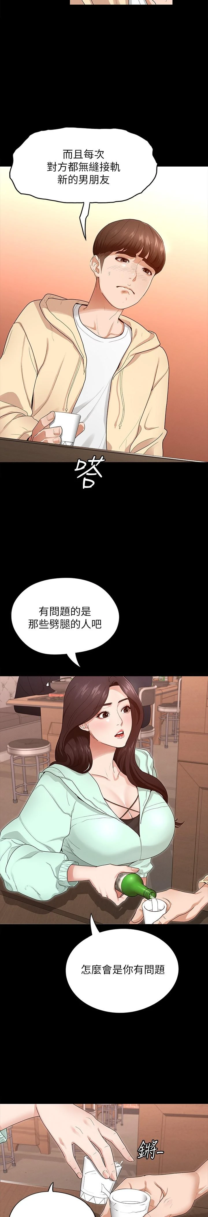征服女神 第1话