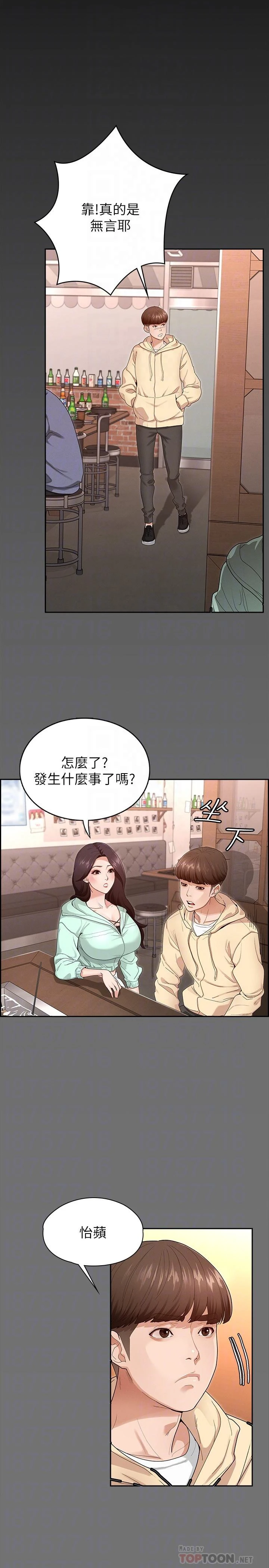 征服女神 第2话