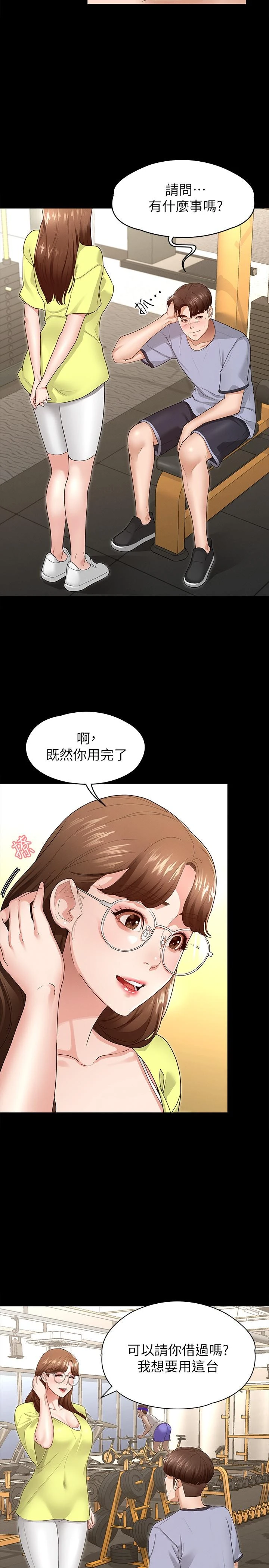征服女神 第3话