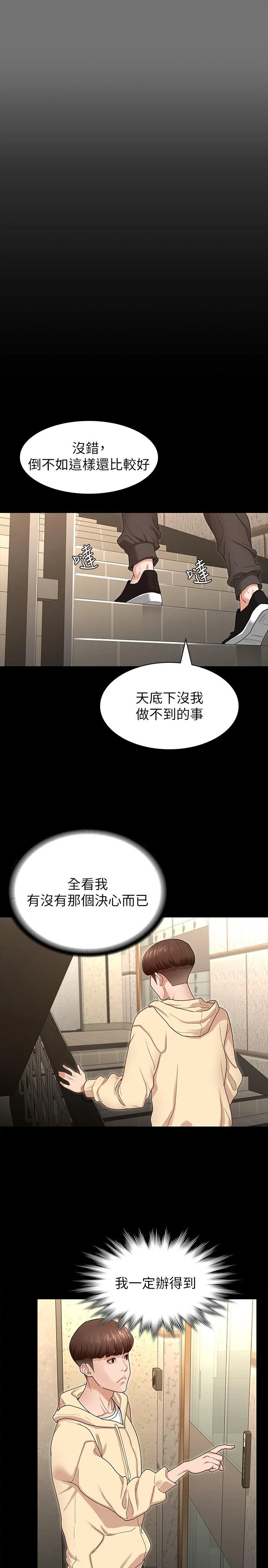 征服女神 第2话
