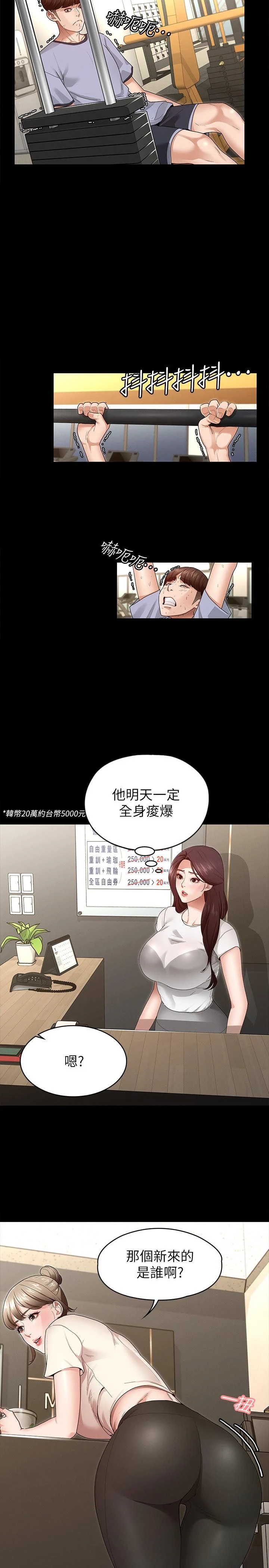 征服女神 第2话