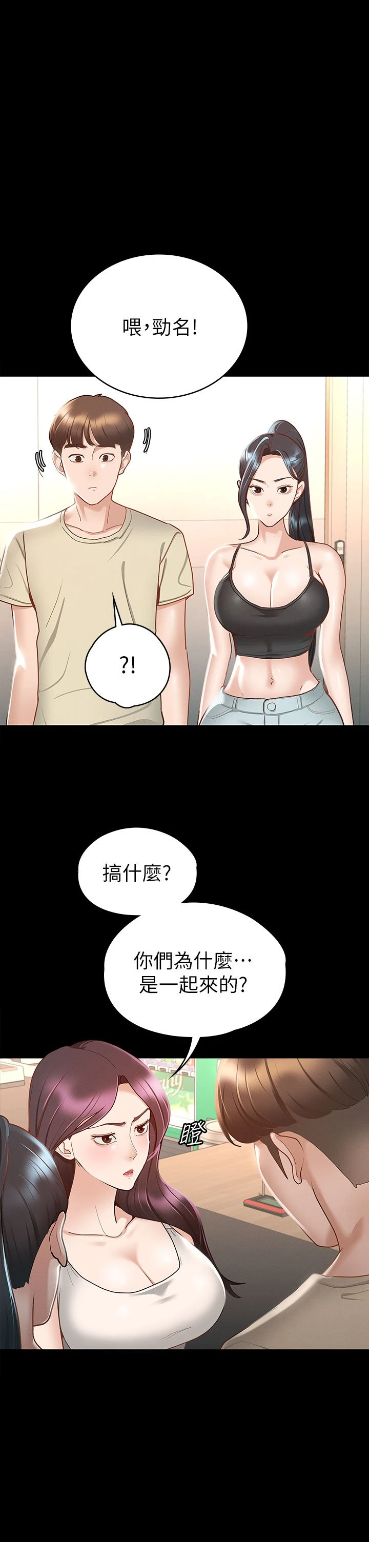 征服女神 第20话