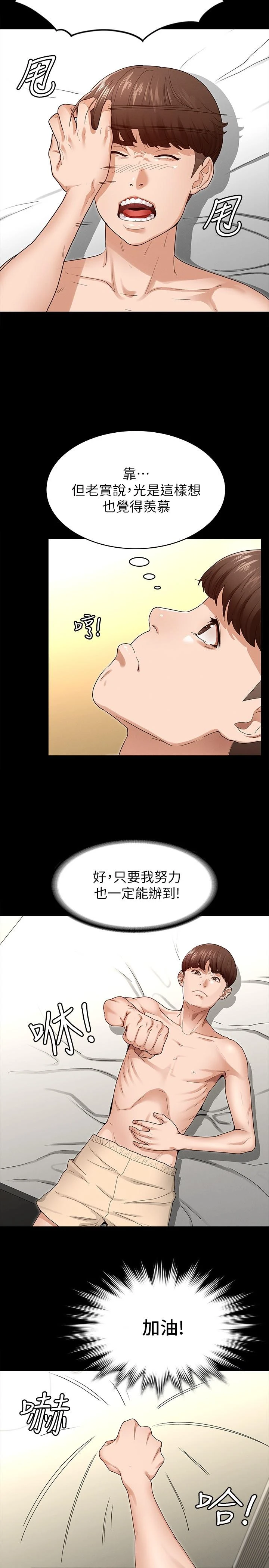 征服女神 第2话