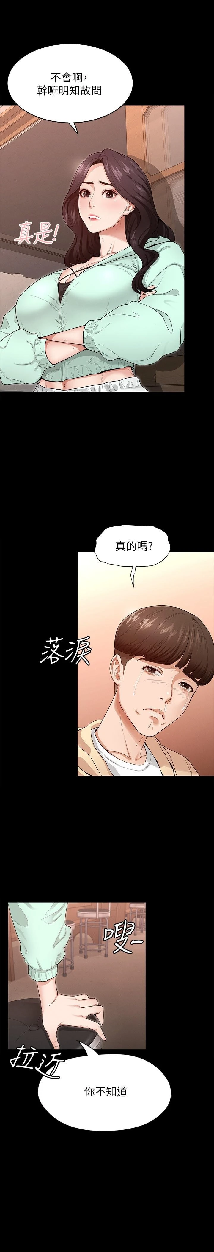 征服女神 第1话