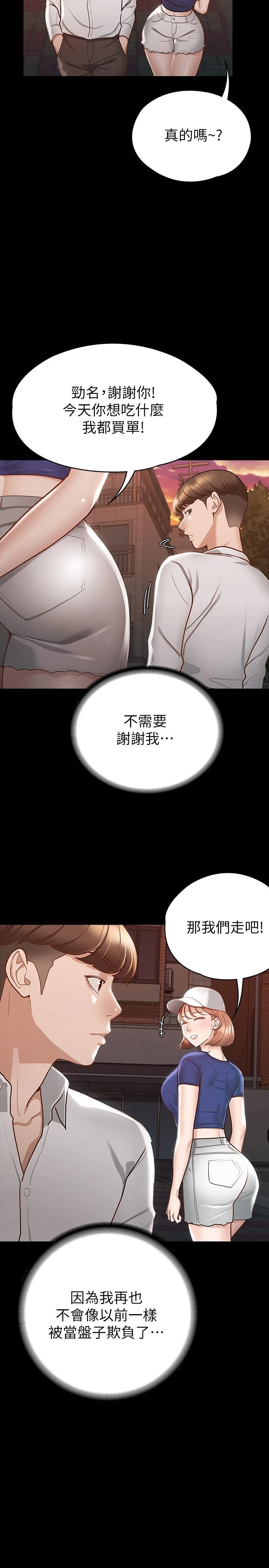 征服女神 第17话