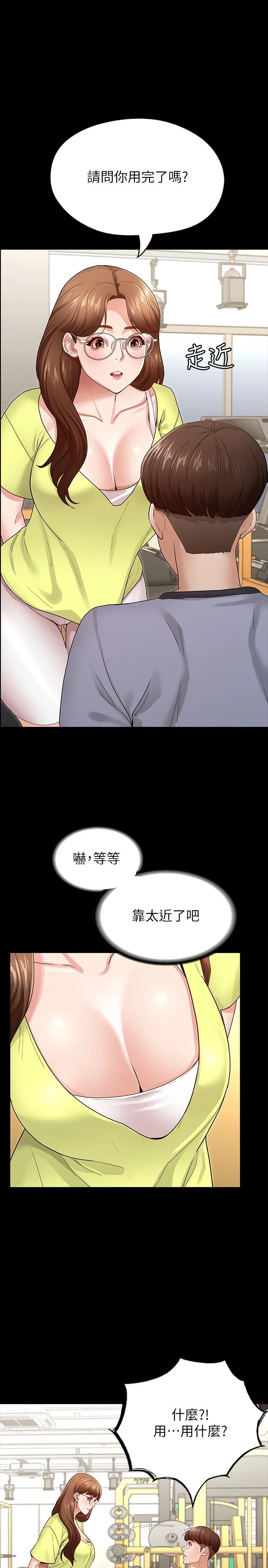征服女神 第2话