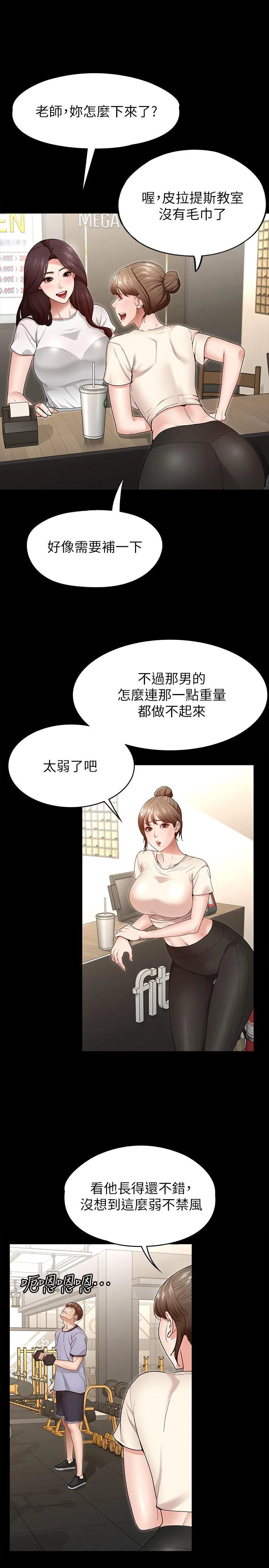 征服女神 第2话