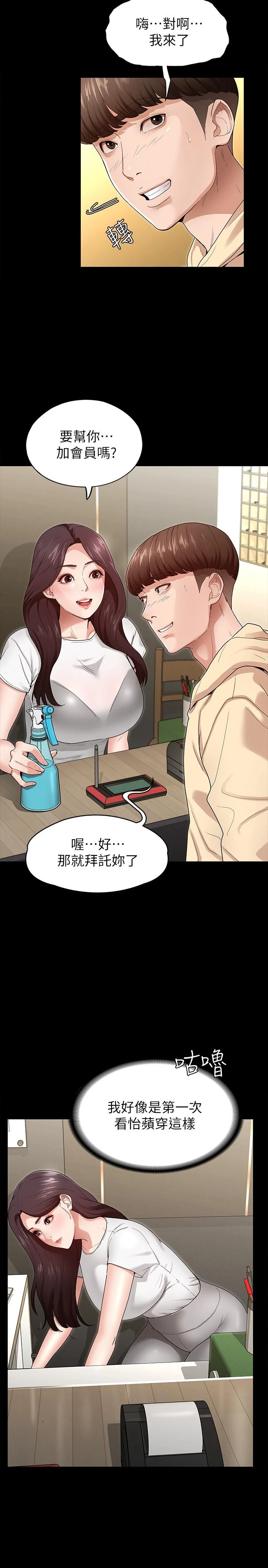 征服女神 第2话