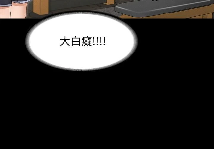 征服女神 第3话