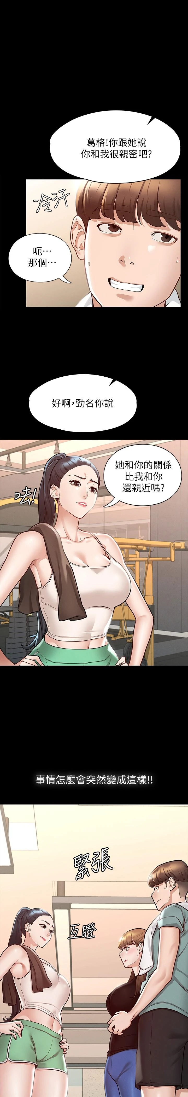 征服女神 第11话