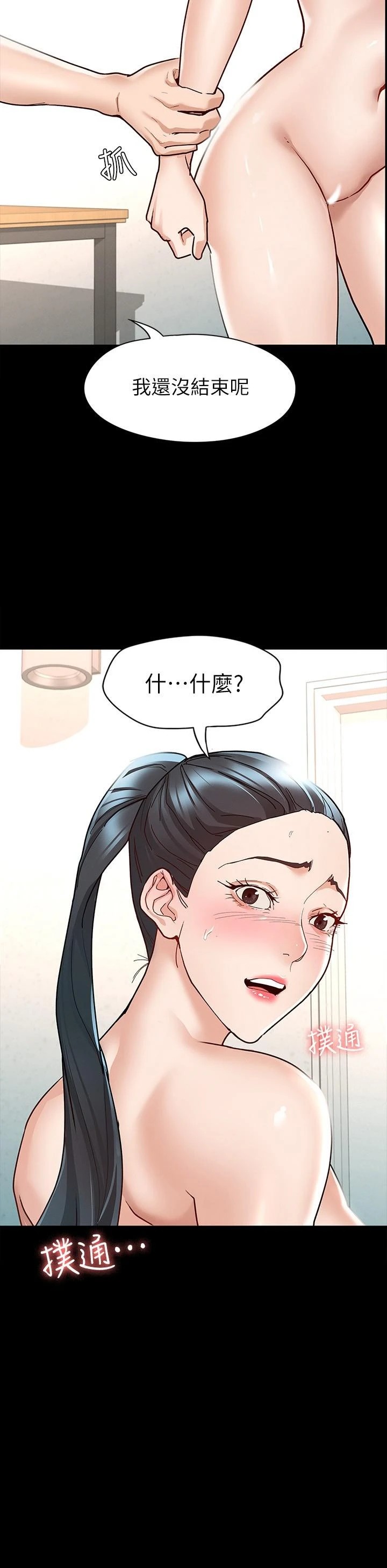 征服女神 第8话
