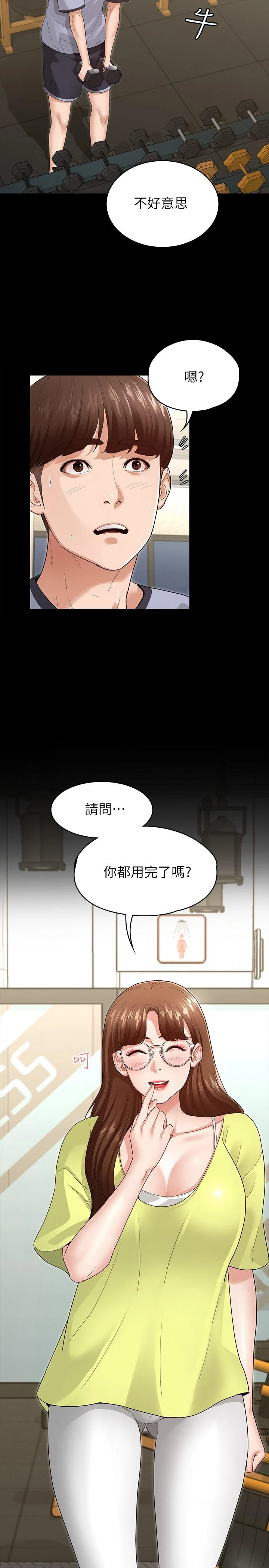征服女神 第3话