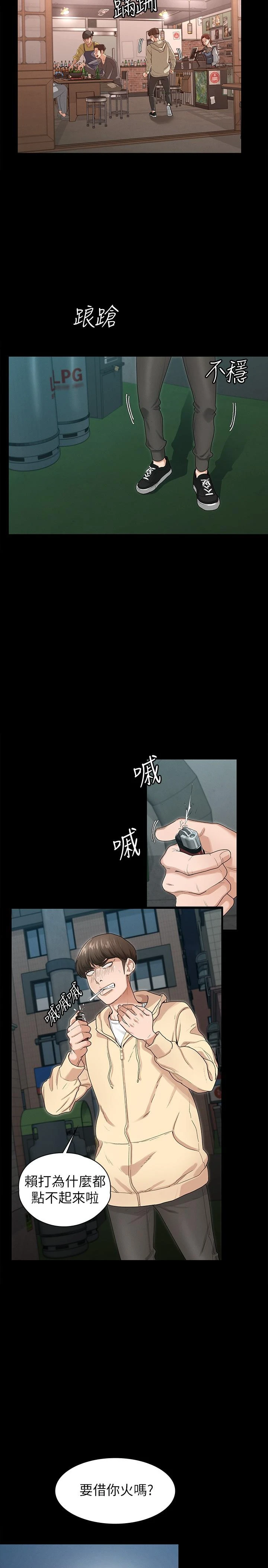 征服女神 第1话