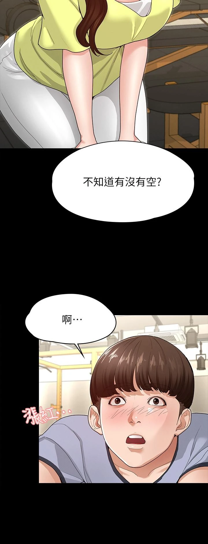 征服女神 第3话