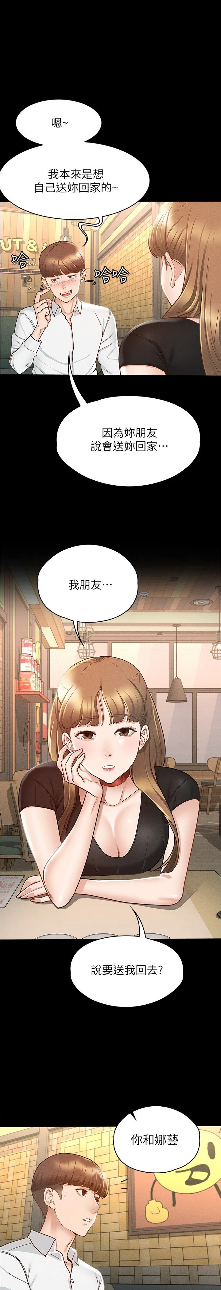 征服女神 第14话