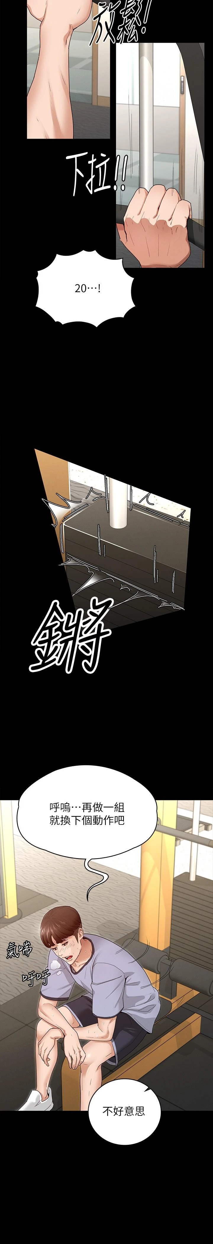征服女神 第2话