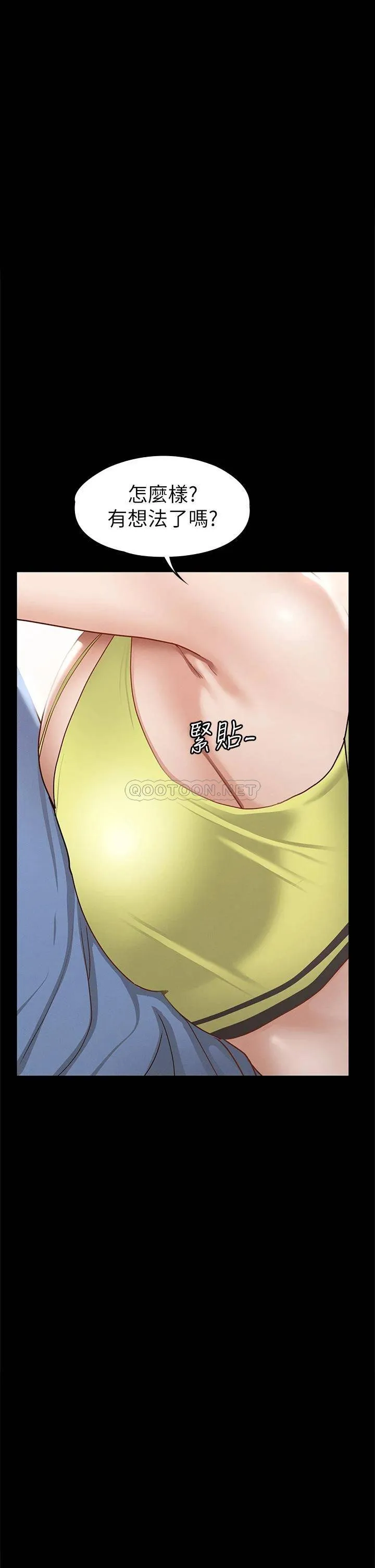 征服女神 第37话 深陷怡苹魅力无法自拔