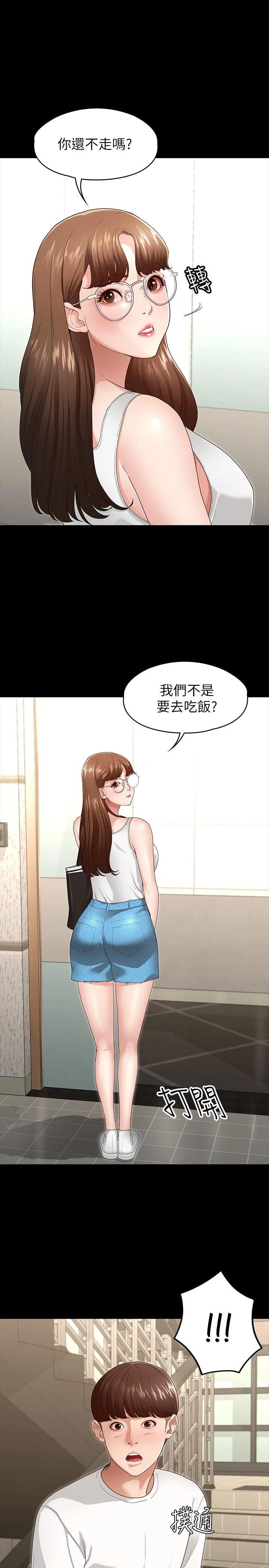 征服女神 第3话