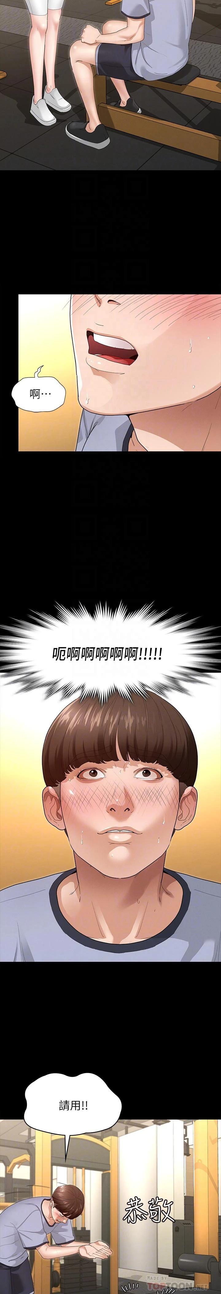 征服女神 第3话