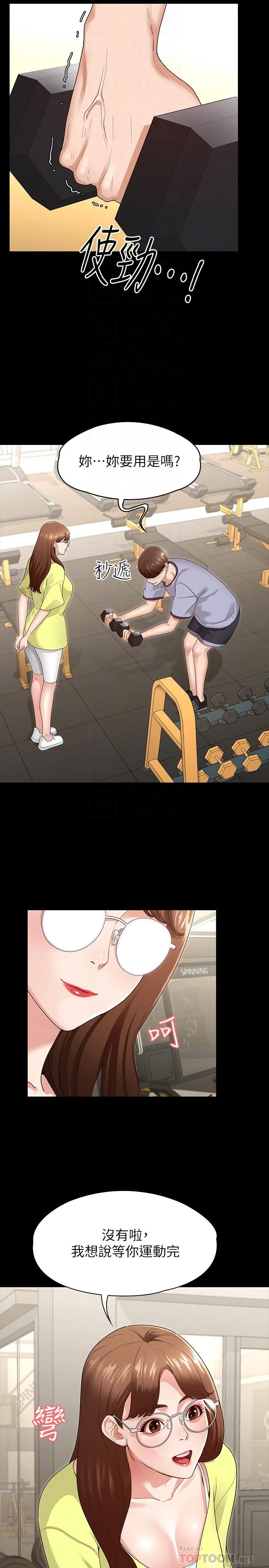 征服女神 第3话
