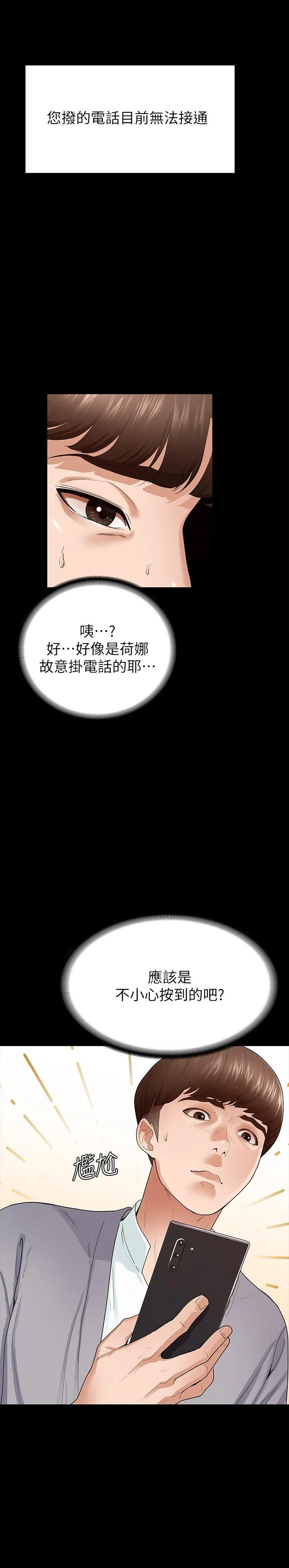 征服女神 第1话
