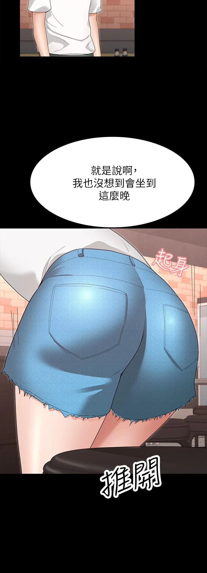 征服女神 第3话